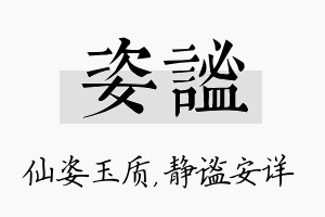 姿谧名字的寓意及含义