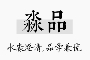 淼品名字的寓意及含义