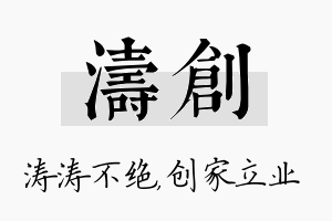 涛创名字的寓意及含义