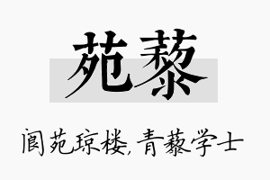 苑藜名字的寓意及含义