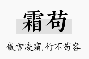 霜苟名字的寓意及含义