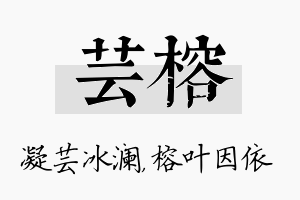 芸榕名字的寓意及含义