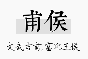 甫侯名字的寓意及含义