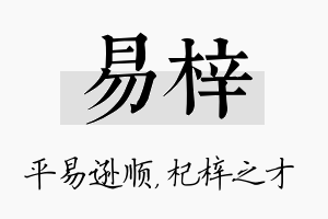 易梓名字的寓意及含义