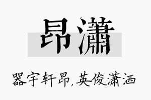 昂潇名字的寓意及含义