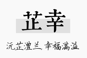 芷幸名字的寓意及含义