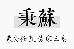 秉苏名字的寓意及含义