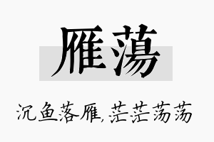 雁荡名字的寓意及含义