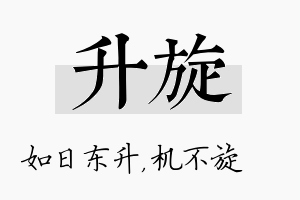 升旋名字的寓意及含义