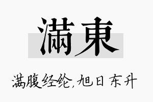 满东名字的寓意及含义