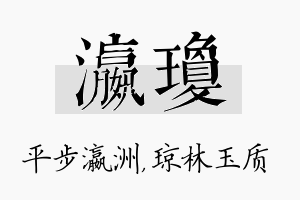 瀛琼名字的寓意及含义