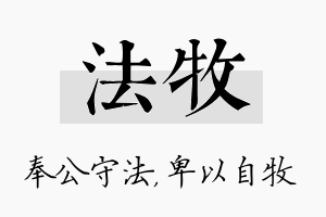 法牧名字的寓意及含义