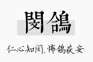 闵鸽名字的寓意及含义