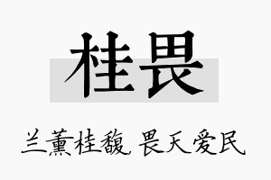 桂畏名字的寓意及含义