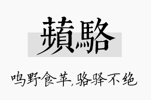 苹骆名字的寓意及含义