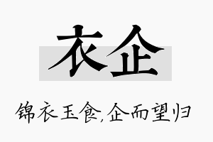 衣企名字的寓意及含义