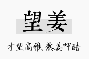 望姜名字的寓意及含义