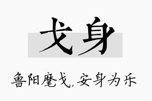 戈身名字的寓意及含义