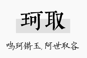 珂取名字的寓意及含义