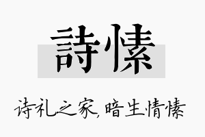 诗愫名字的寓意及含义