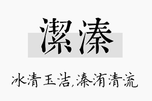 洁溱名字的寓意及含义