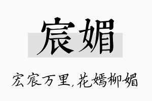 宸媚名字的寓意及含义