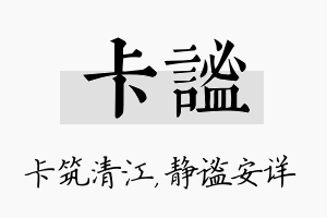 卡谧名字的寓意及含义