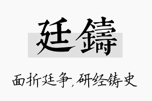 廷铸名字的寓意及含义