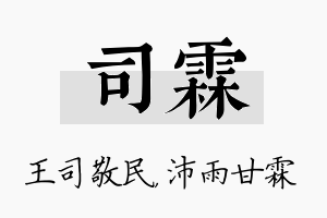 司霖名字的寓意及含义