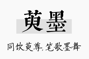 萸墨名字的寓意及含义