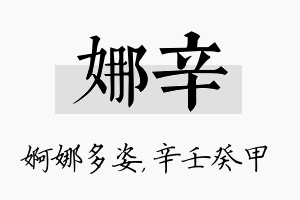 娜辛名字的寓意及含义