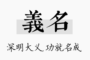 义名名字的寓意及含义