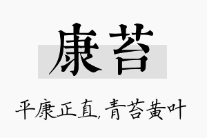 康苔名字的寓意及含义