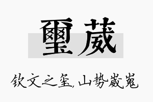 玺葳名字的寓意及含义