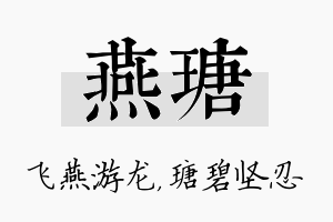 燕瑭名字的寓意及含义