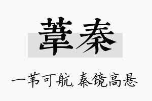 苇秦名字的寓意及含义