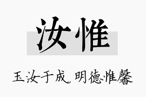 汝惟名字的寓意及含义