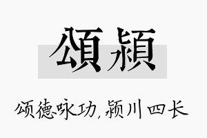 颂颍名字的寓意及含义