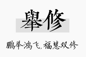 举修名字的寓意及含义