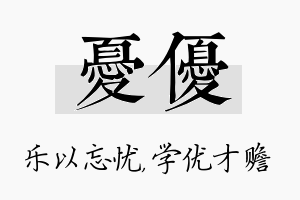 忧优名字的寓意及含义