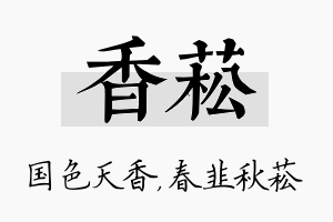 香菘名字的寓意及含义