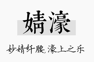 婧濠名字的寓意及含义