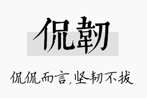 侃韧名字的寓意及含义