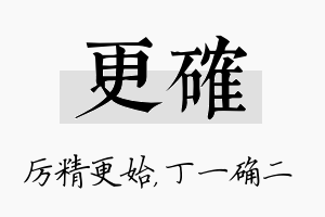 更确名字的寓意及含义