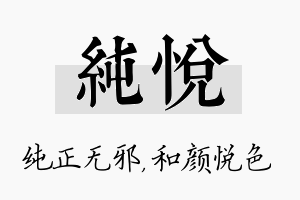 纯悦名字的寓意及含义