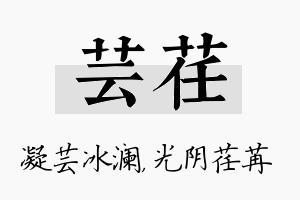 芸荏名字的寓意及含义