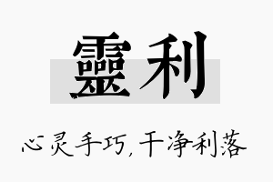 灵利名字的寓意及含义