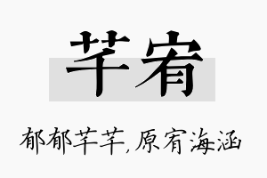 芊宥名字的寓意及含义