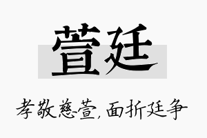 萱廷名字的寓意及含义