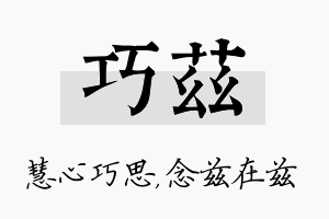 巧兹名字的寓意及含义